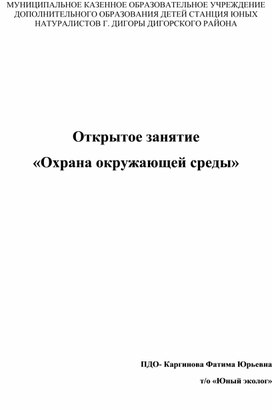 Обложка для материала экология