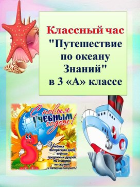 Презентация "Путешествие по океану знаний"