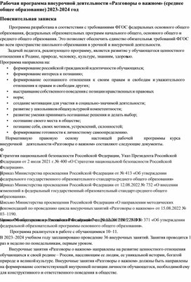 Обложка для материала Рабочая программа «Разговоры о важном» (среднее общее образование)