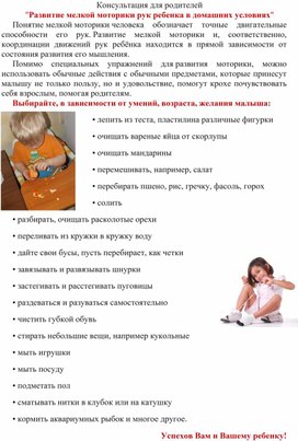 Обложка для материала Консультация " Развитие мелкой моторики рук ребенка в домашних условиях "