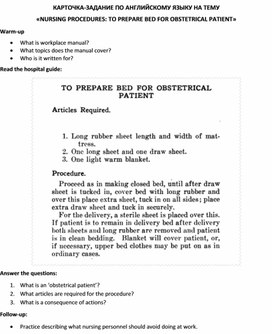 Карточка-задание по английскому языку на тему «NURSING PROCEDURES: TO PREPARE BED FOR OBSTETRICAL PATIENT»