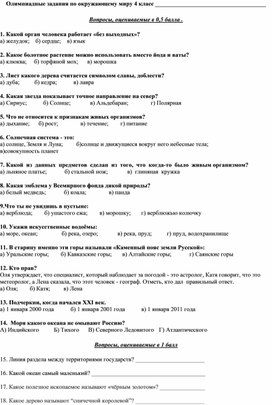 Олимпиада 4 класс