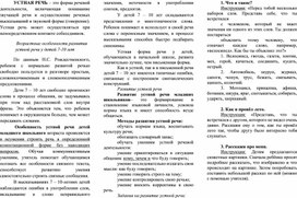 Возрастные особенности  развития устной речи у младших школьников  	(7-10 лет)