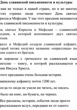 День славянской письменности и культуры-классный час