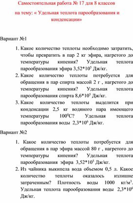 Самостоятельная работа  по физике  для  8 классов