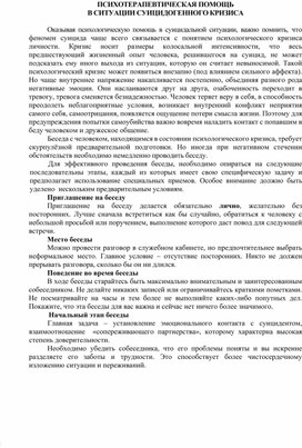 ПСИХОТЕРАПЕВТИЧЕСКАЯ ПОМОЩЬ