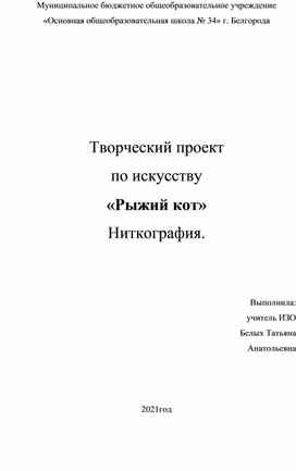 Обложка для материала Проект в технике "нитгография в объединении "Начальное хехническое моделирование"