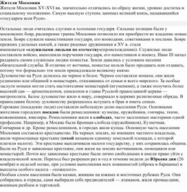 Обложка для материала Жители Московии