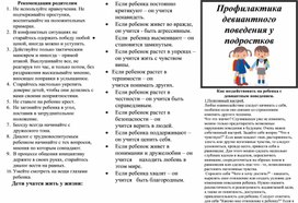Обложка для материала профилактика девиантного поведения