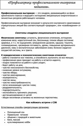 Обложка для материала Консультация "Профилактика профессионального выгорания педагогов"