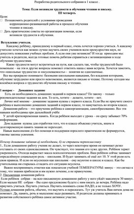 Обложка для материала Тема: Если возникли трудности в обучении чтению и письму.