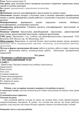 Обложка для материала Поурочная разработка урока "Треугольники" математика 5 класс (2 урок)