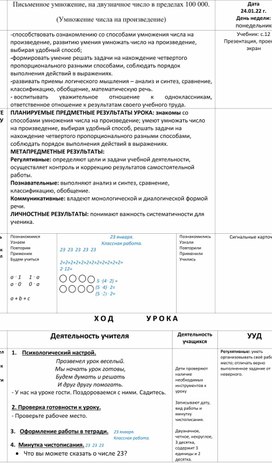 Конспект урока по математике "Умножение числа на произведение"