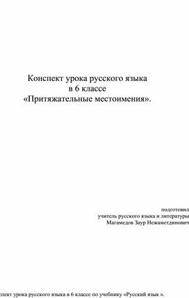 «Притяжательные местоимения».