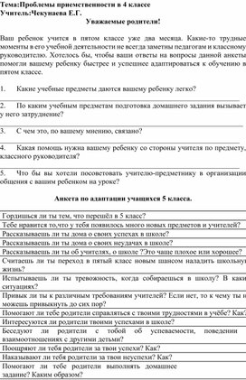 Обложка для материала Проблемы приемственности в 4 классе