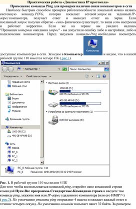 Практическая работа "Диагностика IP протокола"