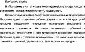 Обложка для материала Сводная таблица функциональных возможностей программ автоматизации аудита на этапе планирования аудита