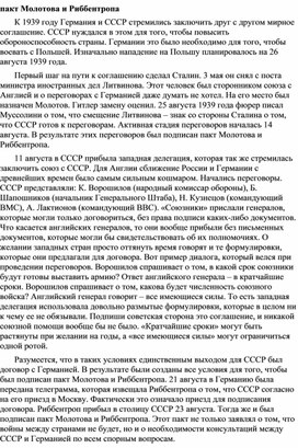 Обложка для материала "Пакт Молотова и Риббентропа"