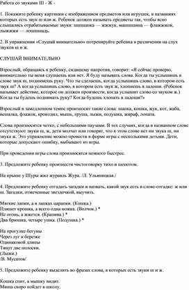 Обложка для материала Работа со звуками Ш - Ж -