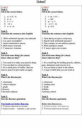 Карточки по английскому языку для обучающихся 5 класса по теме "School"