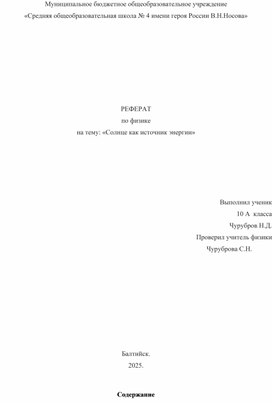 Обложка для материала Реферат по физике