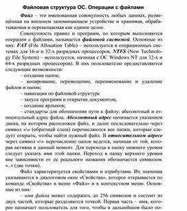 Файловая структура ОС. Операции с файлами