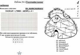 Обложка для материала Занимательные задания для 4 класса