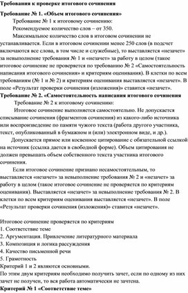 Обложка для материала Требования к проверке итогового сочинения