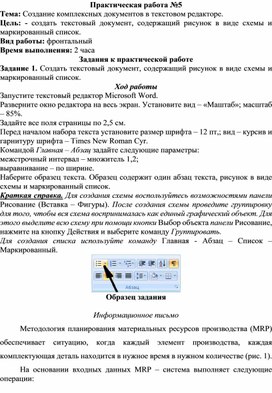 Обложка для материала Создание комплексных документов в текстовом редакторе