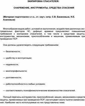 Обложка для материала Материал  по  ОБЖ