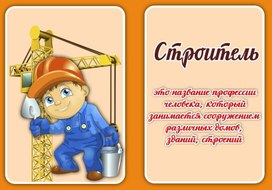 Обложка для материала профессии