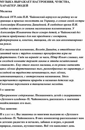 Обложка для материала Урок музыки: Молитва
