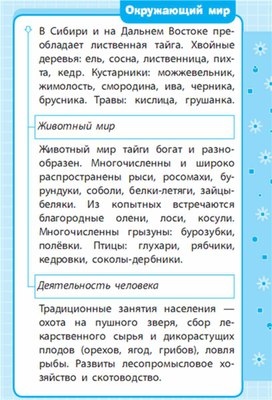 Обложка для материала Окружающий мир для 1-4 классов_схема_95