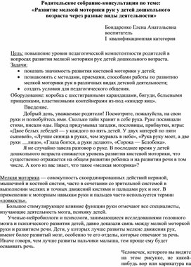 «Развитие мелкой моторики рук у детей дошкольного возраста через разные виды деятельности»