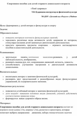 Спортивное пособие для детей старшего дошкольного возраста  «Твоё здоровье»