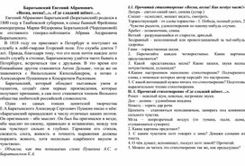 Обложка для материала баратинский
