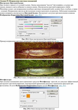 Обложка для материала Лекция 29. Исправление цветовых искажений в Photoshop