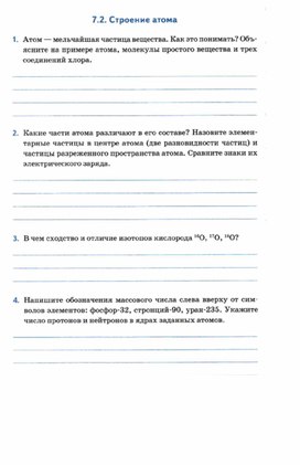 Обложка для материала материалы к урокам химии  для 8 классов