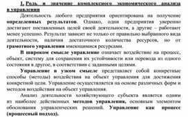 Обложка для материала Роль     и     значение     комплексного     экономического     анализа в управлении
