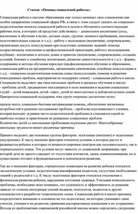 Обложка для материала Статья: «Основы социальной работы».