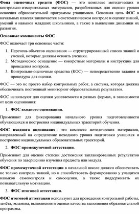 Обложка для материала Формирование Фонда оценочных средств (ФОС)