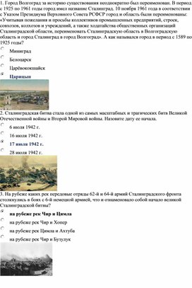 Обложка для материала Викторина «Сталинградская битва»