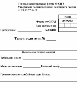 Обложка для материала талон водителя