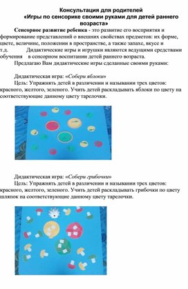 Проект по сенсорике в группе раннего возраста