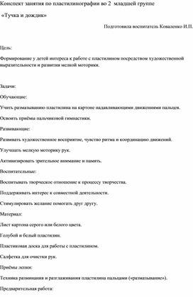 Обложка для материала Конспект занятия по пластилинографии во 2 младшей группе