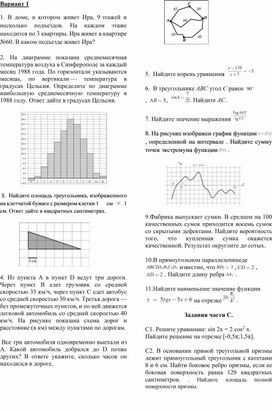 Обложка для материала итоговая контрольная работа в10 классе по математике.