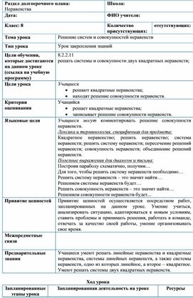 Обложка для материала Решение систем и совокупностей неравенств_Разработка урока №4 (1)