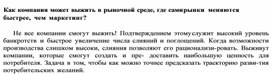Обложка для материала Как компания может выжить в рыночной среде