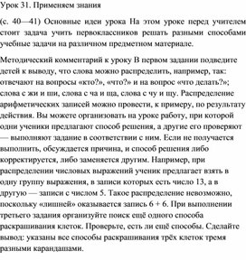 Обложка для материала урок применяем знания полученные