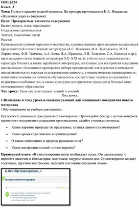 Онспект литературы Поэты о красоте родной природы.